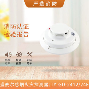 盛赛尔霍尼韦尔2412/24E烟感JTY-GD-2412/24E/2412S常开常闭烟感