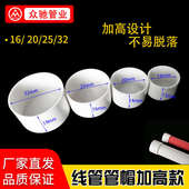 20加高管帽线管护口防砂浆混泥土浆保护盖pvc塑料防堵焊管镀锌管