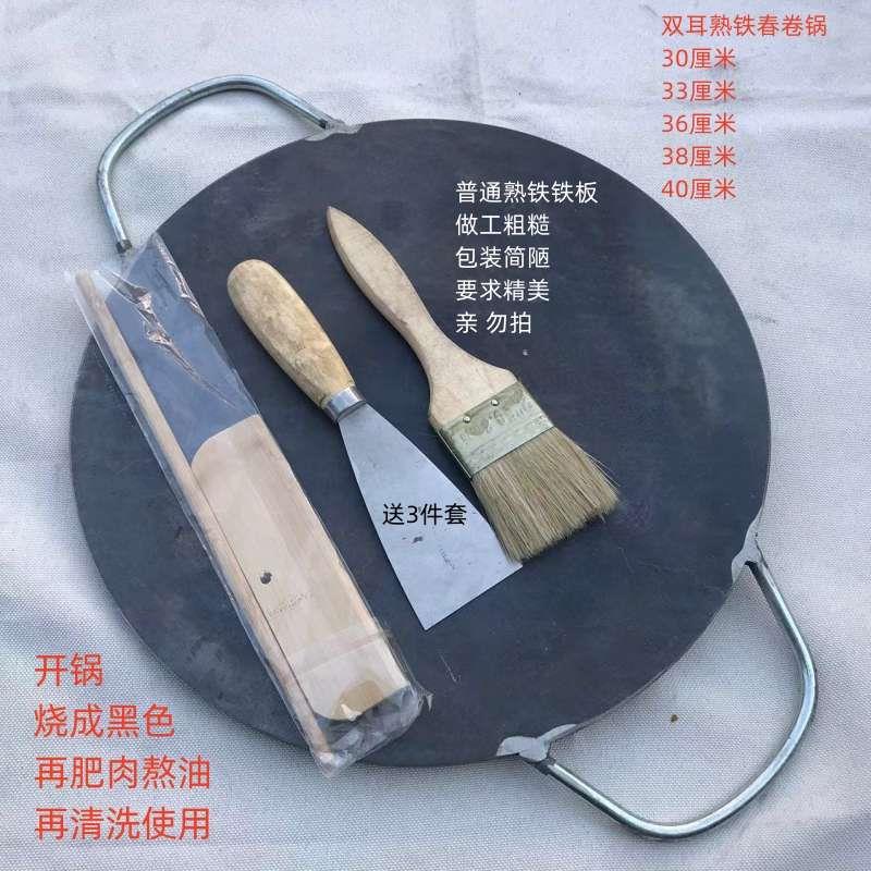 春卷锅山东煎饼做春饼皮 煎饼锅饼机烧饼模熟铁圆形烤盘烤饼锅