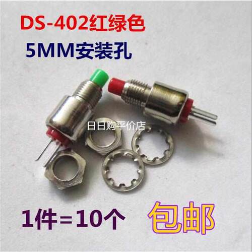 小微型圆形自复位点动按钮开关DS-402启动电源常开按通红 绿5mm