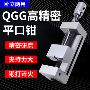 QGG精密平口钳钻铣床磨床手动直角虎钳批士万力2寸3寸4寸小台钳夹