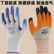 丁腈耐磨王劳保手套工作防滑耐油胶皮劳动薄工地橡胶干活防护手套