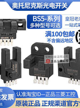 原装Autonics奥托尼克斯光电开关BS5-L2M-T2M-Y2M K2M 槽型传感器