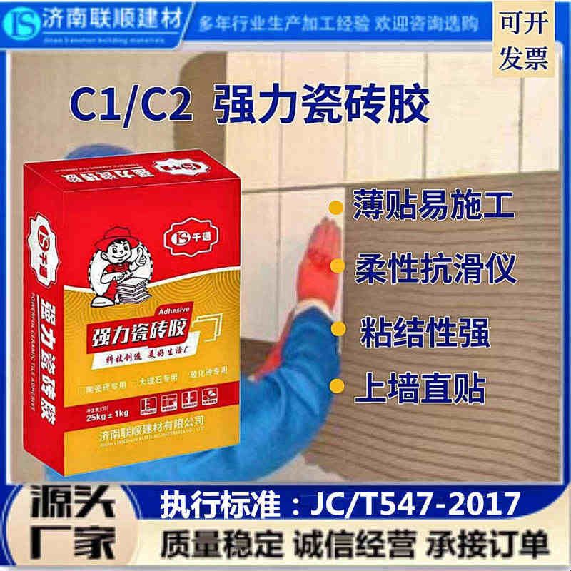 强力瓷砖胶C1C2级代替水泥玻化砖大理石墙砖保温板专用强力瓷砖胶图片