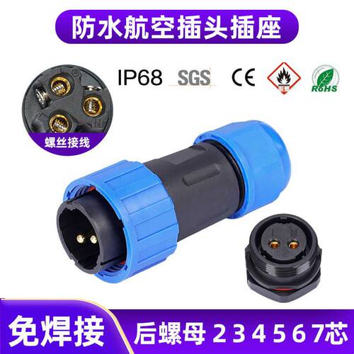 免焊航空插头公母对接快接头防水连接器2芯3心4孔5-9针后螺母插座