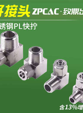 气动气管弯通接头304不锈钢螺纹直角快拧N-PL8-02卡套软管接头