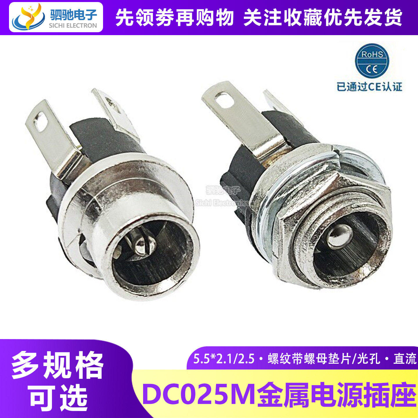 DC025M 金属加长螺纹8.5MMDC电源插座 5.5*2.0/2.1/2.5带螺丝垫片