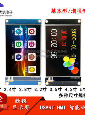 原装正品 2.2/3.2/4.3寸 USART HMI智能串口屏液晶显示屏