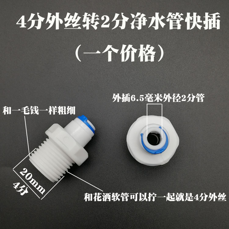 全铜快插接头 4分转2分管 外牙内丝3分管PE6分直饮水机净水器配件