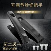 炒锅把手煎锅平底锅把手锅把手配件炒菜锅手柄炒勺把手锅具配件