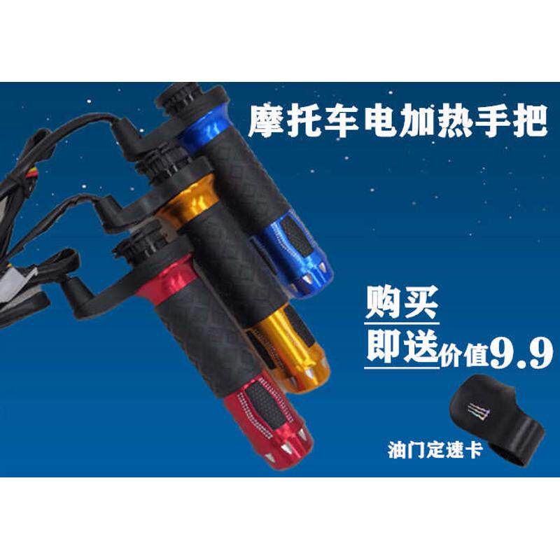 原世荣摩托车电热手把摩托车加热手把手柄手套转把铝合金电热手把