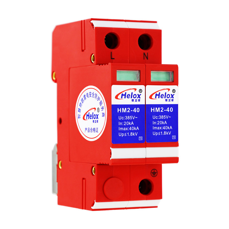 恒立信二级电源防雷器220V 40KA C级电源避雷器浪涌保护器HM2-40