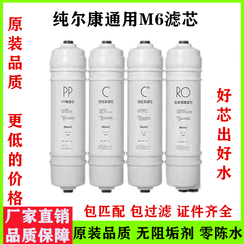 适用美的净水器饮水机m6过滤滤芯