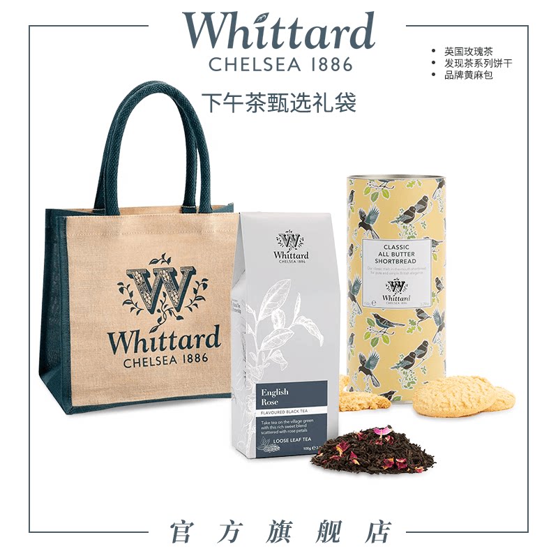 Whittard下午茶礼袋玫瑰红茶黄油饼干袋装散茶叶零食送礼英国进口