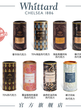 Whittard70%海盐热巧克力朱古力冲饮罐装可可粉固体饮料英国进口