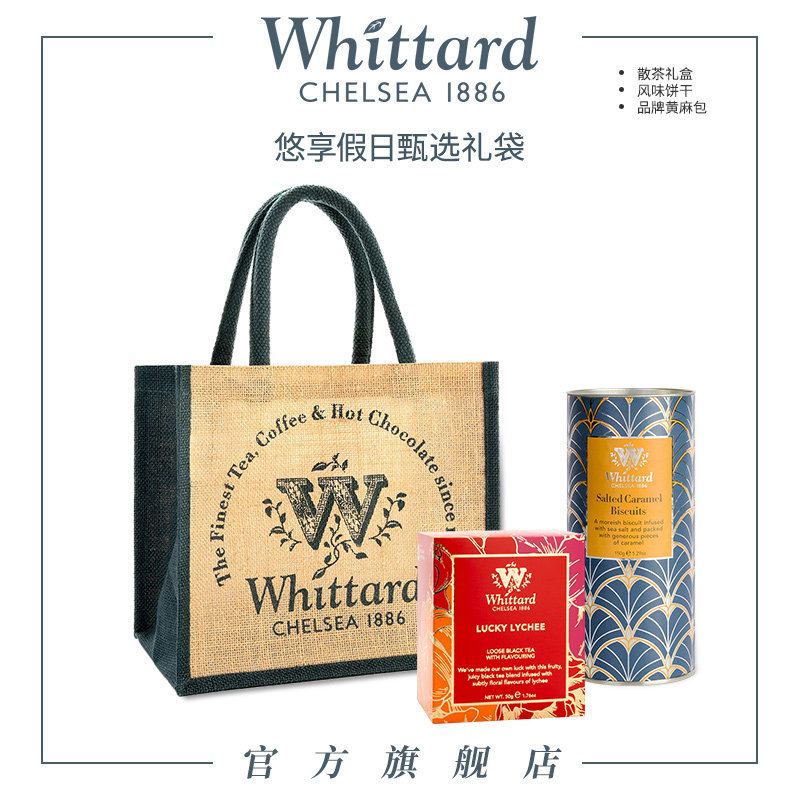 Whittard悠享假日红茶下午茶饼干礼袋调味茶蜜桃乌龙进口伴手礼