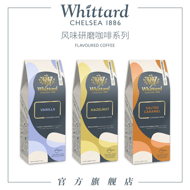 Whittard风味研磨咖啡粉现磨烘焙咖啡粉200g袋装英国进口榛果海盐