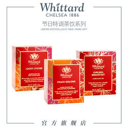 Whittard节日特调荔枝红茶蜜桃乌龙英国红茶进口散茶茶叶新年送礼