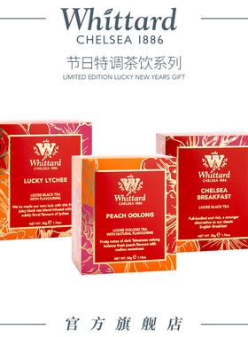 Whittard节日特调荔枝红茶蜜桃乌龙英国红茶进口散茶茶叶新年送礼