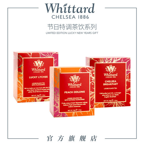 Whittard节日特调荔枝红茶蜜桃乌龙英国红茶进口散茶茶叶新年送礼
