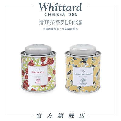 Whittard英国进口 发现茶系列迷你罐装英式茶叶红茶绿茶散茶送礼