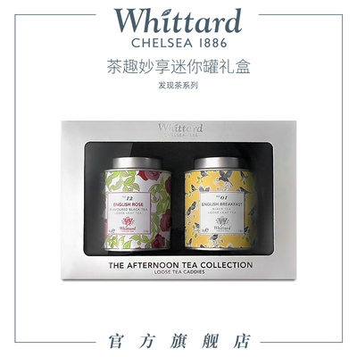 Whittard迷你罐红茶礼盒英国进口