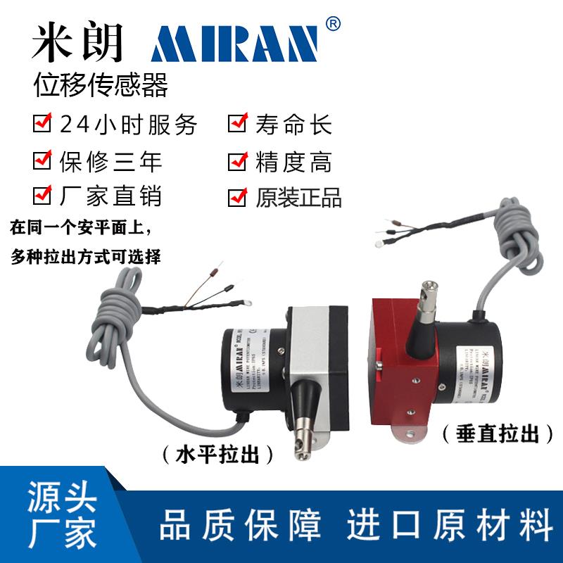 米朗MPS-XS-100 200 1000mm-R拉绳尺 拉绳位移传感器编码器