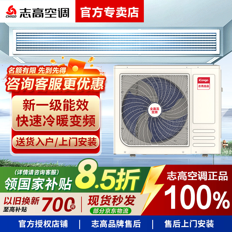 【国补】志高风管机中央空调大3匹5匹6p冷暖变频嵌入式商用新一级