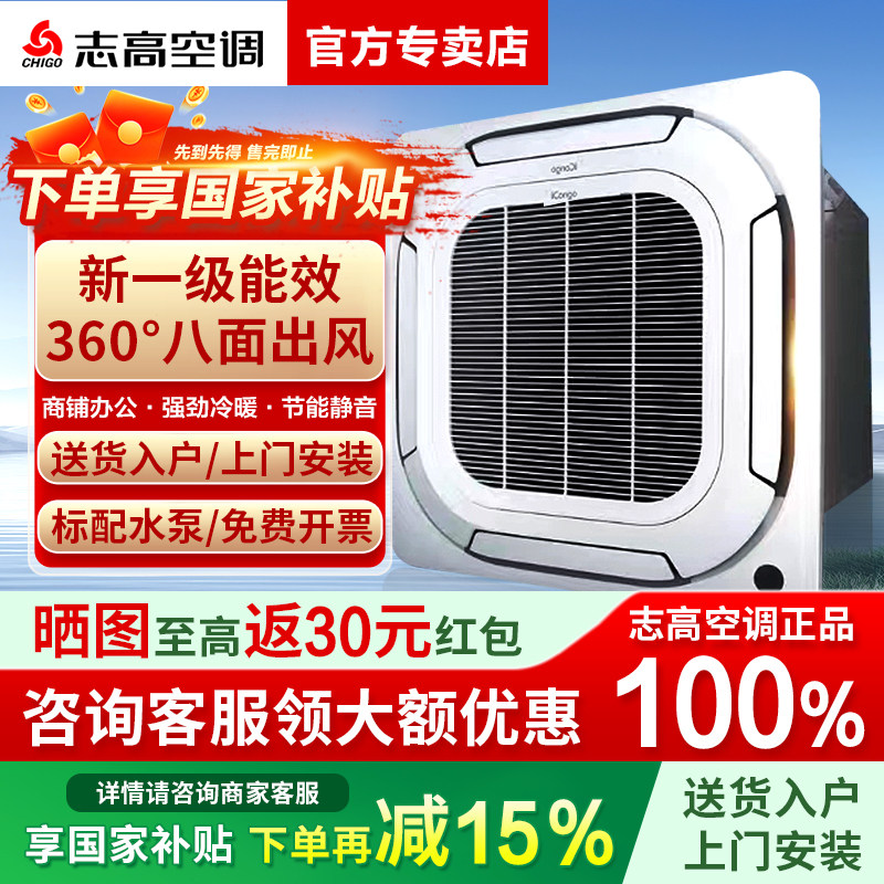 【国补】志高天花机中央空调大2匹3匹5p冷暖变频吸顶嵌入式新一级