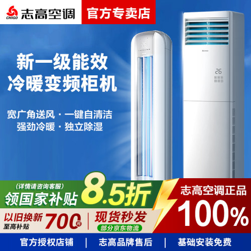 志高空调柜机大风量家用省电