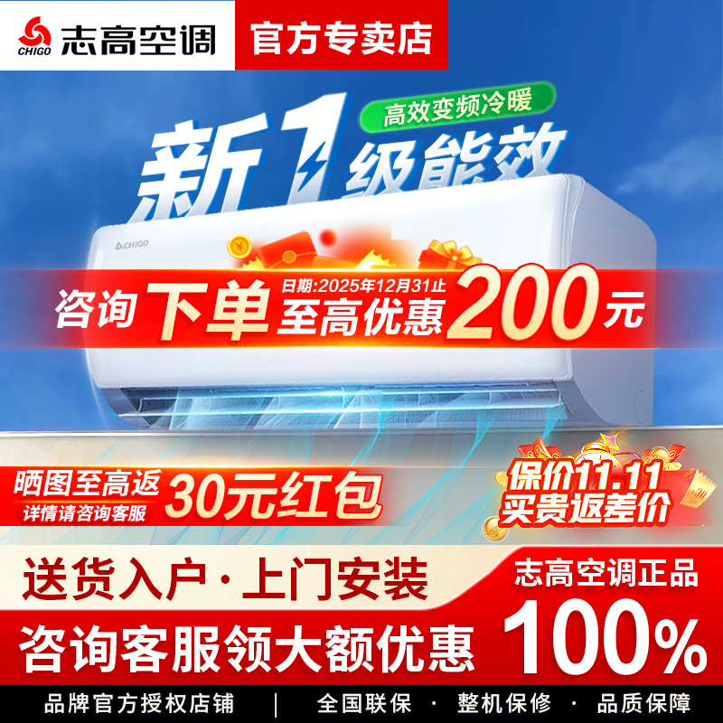 志高空调壁挂式机新一级能效