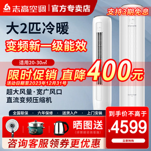志高空调大2/3/5P两二三五匹冷暖定变频家用商用立式柜机节能静音