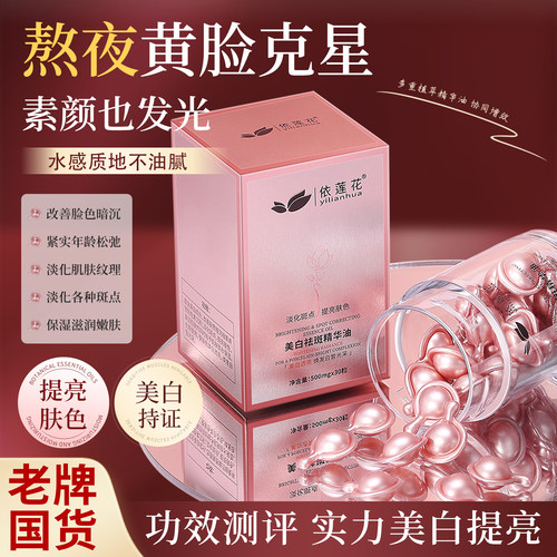 玫瑰次抛胶囊精华油美白淡斑精油