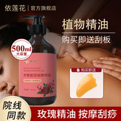 玫瑰按摩精油500ml 全身通经络面部肩颈背部推拿开背刮痧油美容院
