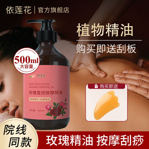 【送工具】玫瑰按摩油开背刮痧油