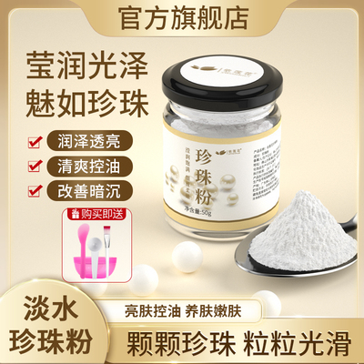 淡水珍珠粉纯外用天然老牌子官方旗舰店正品美容院专用涂抹面膜粉