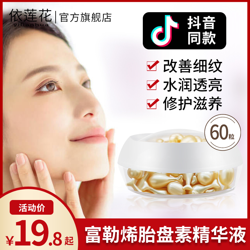 富勒烯胎盘素精华液羊胎素胶囊小鸡腿面部紧致抗皱旗舰店官网正品_美容护肤_美体_精油
