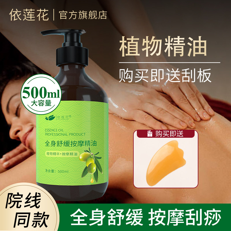 全身体舒缓按摩精油推拿肩颈刮痧图片