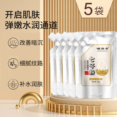 七子粉蛋壳面膜膏正品官方旗舰店