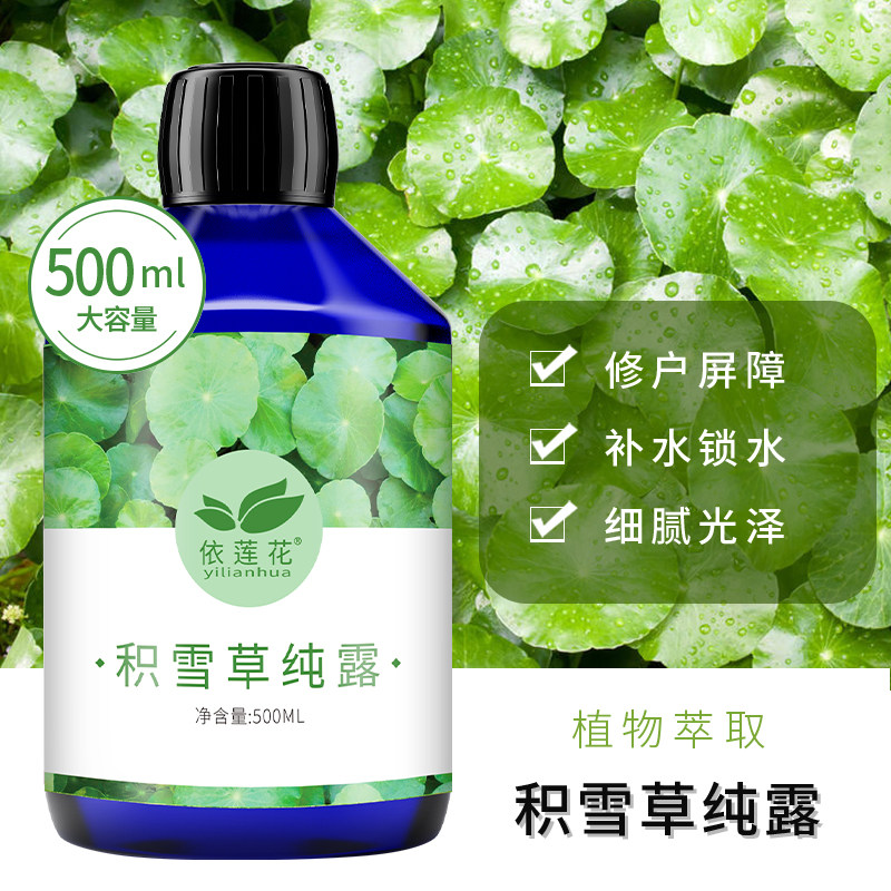 依莲花积雪草纯露500ml 敏肌可用花水补水保湿修户屏障湿敷爽肤水