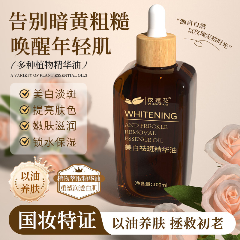 玫瑰精华油面部美白祛斑以油养肤脸部淡斑溶斑精油官方旗舰店正品,美容护肤/美体/精油,精华油,淘宝优惠券,粉丝福利购,淘宝优惠卷