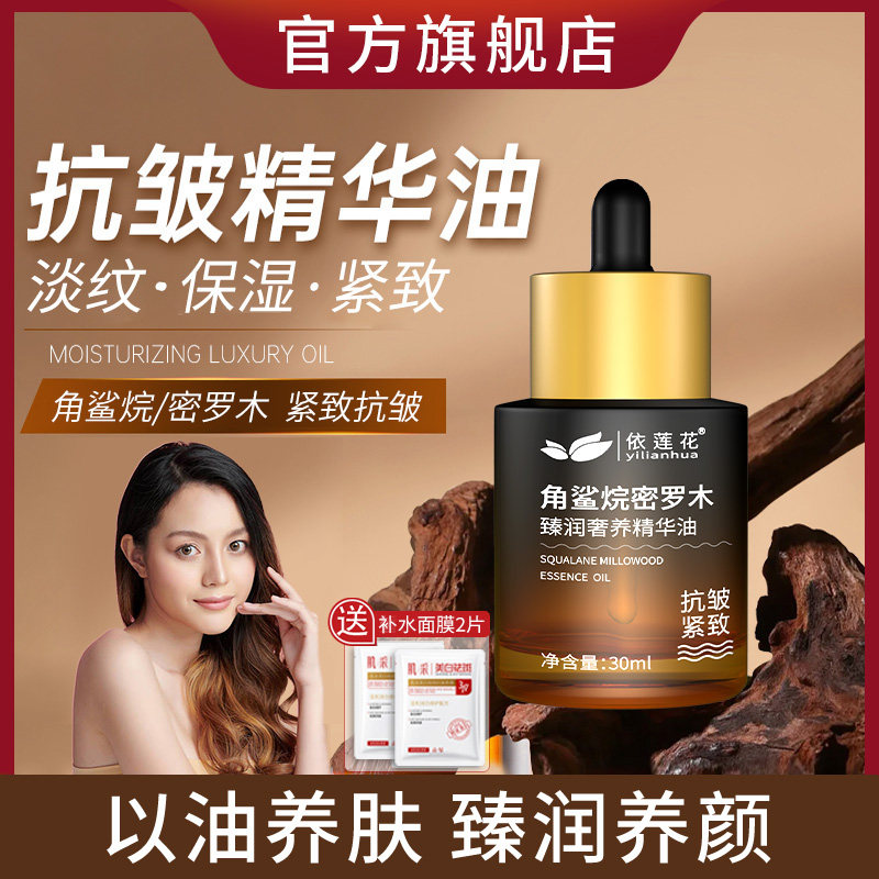 角鲨烷密罗木抗皱紧致保湿精华油图片