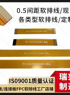 现货黄色FPC软排线0.5mm间距10/20/26/28/30/40/50/60p延长连接线