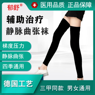 静脉曲张弹力袜医用手术男女大码辅助治疗型静脉曲张裤袜四季通用