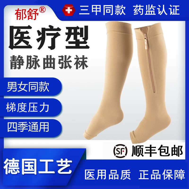 医用静脉曲张弹力袜女男医护医疗型辅助治疗型小腿拉链款器夏季薄