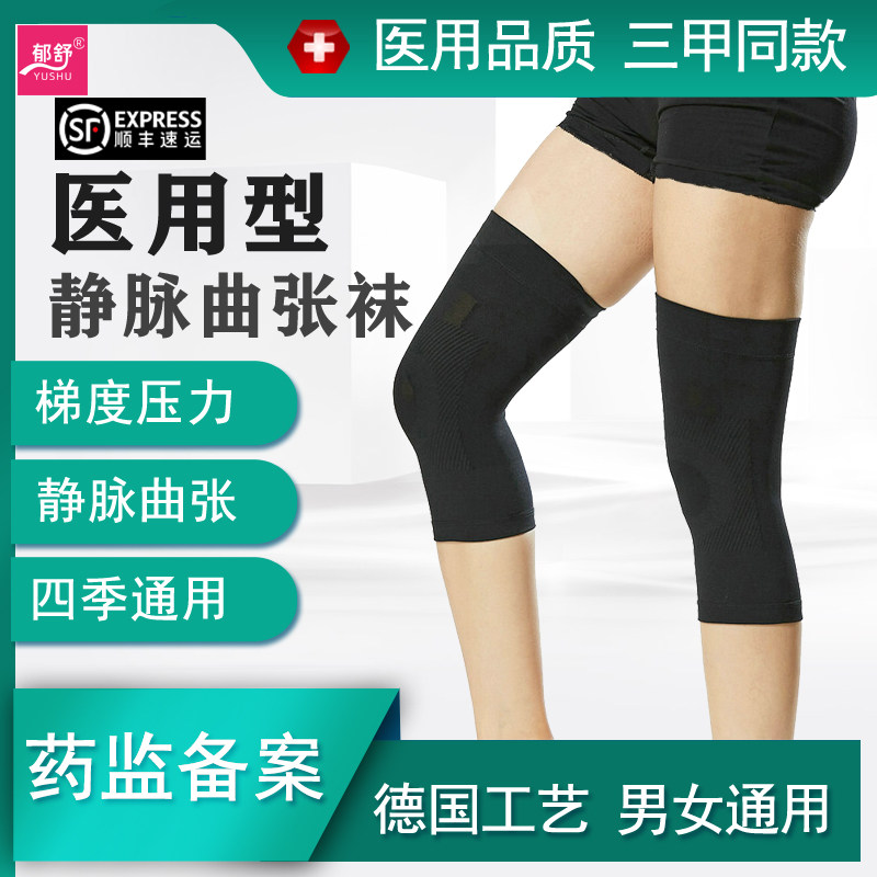 静脉曲张弹力袜医用女男二级压力辅助治疗型医疗型护膝盖四季通用