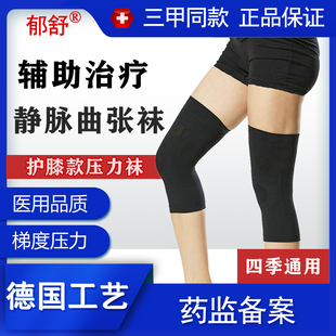 静脉曲张裤袜医用女男压力医疗型辅助治疗型医护膝盖款大腿弹力袜