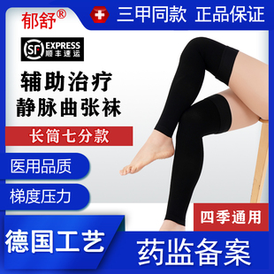 医用静脉曲张弹力袜男女通用大码辅助治疗型七分九分款压力压缩祙