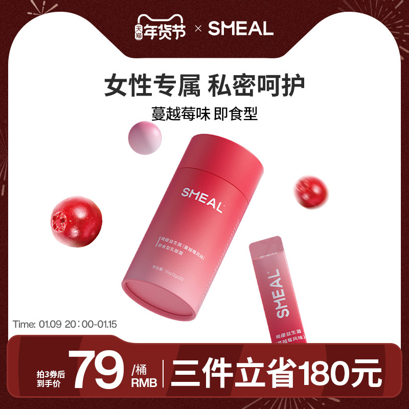 Smeal蔓越莓益生菌女性大人成年成人肠胃肠道便秘益生菌粉冻干粉
