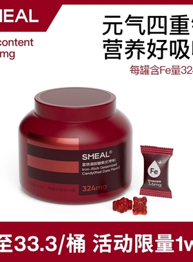 smeal大罐装富铁软糖成人女性儿童孕妇补充铁Fe元素红枣味软糖